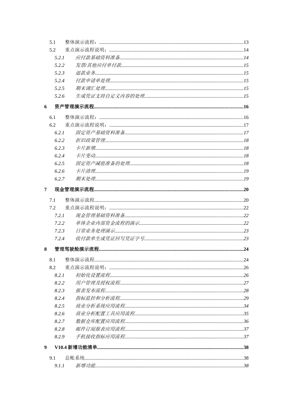 V10.4-蓝海深圳销售公司演示大纲_第2页