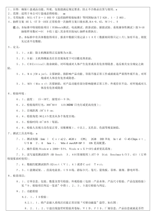 u盘成品检验标准