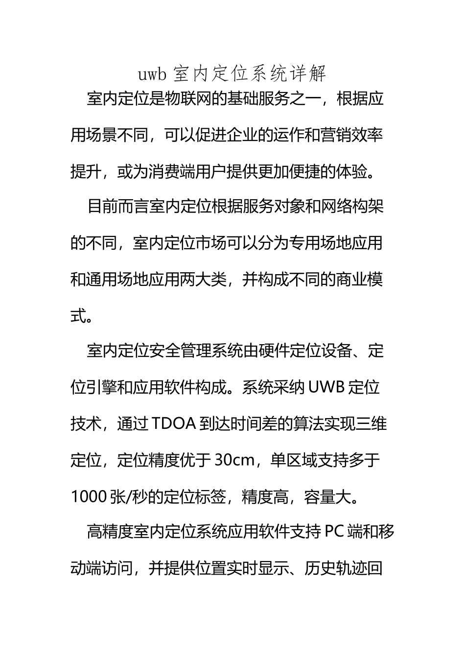 uwb室内定位系统详解_第2页