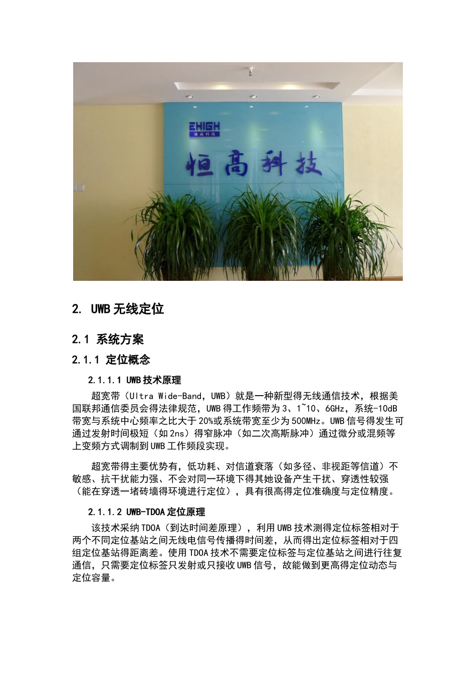 UWB室内定位系统整体解决方案设计介绍_第2页