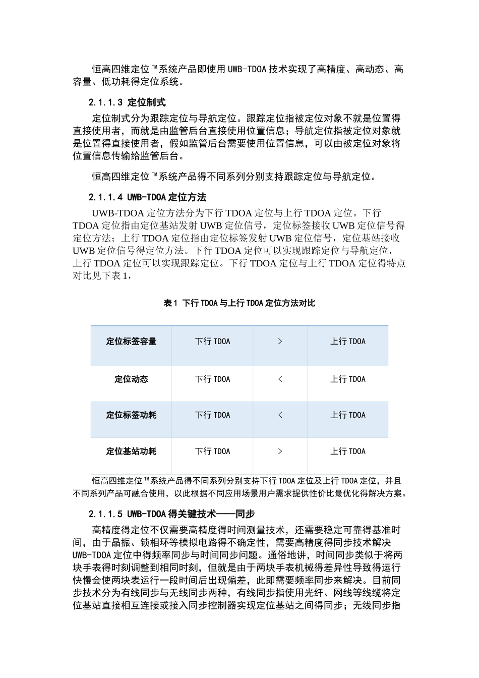 UWB室内定位系统整体解决方案设计介绍_第3页
