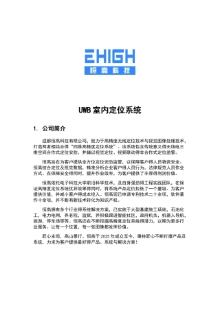 UWB室内定位系统整体解决方案设计介绍