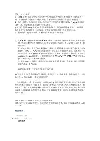 vasp在计算磁性的实例和讨论