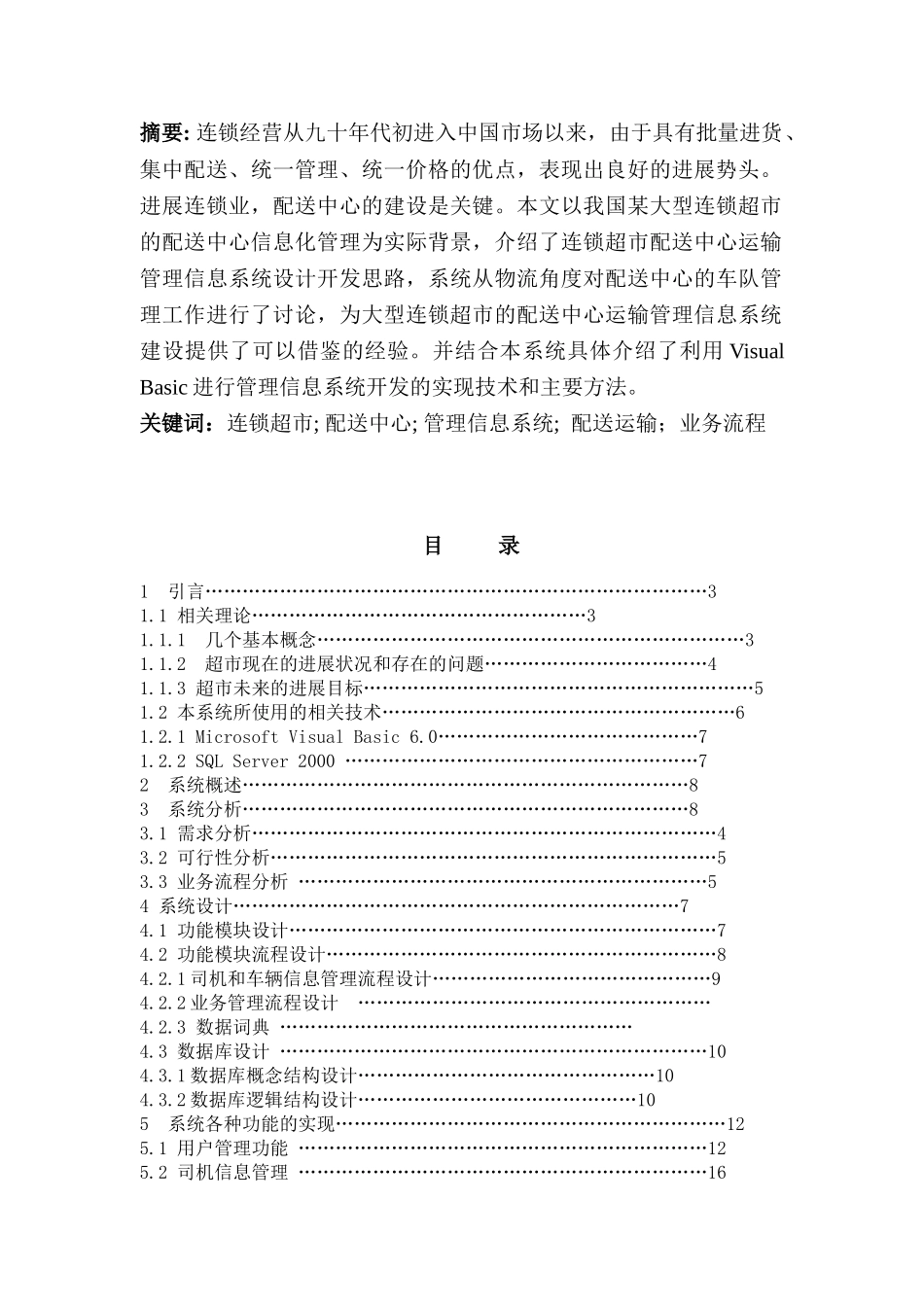 VB3107超市配送运输管理系统2_第1页
