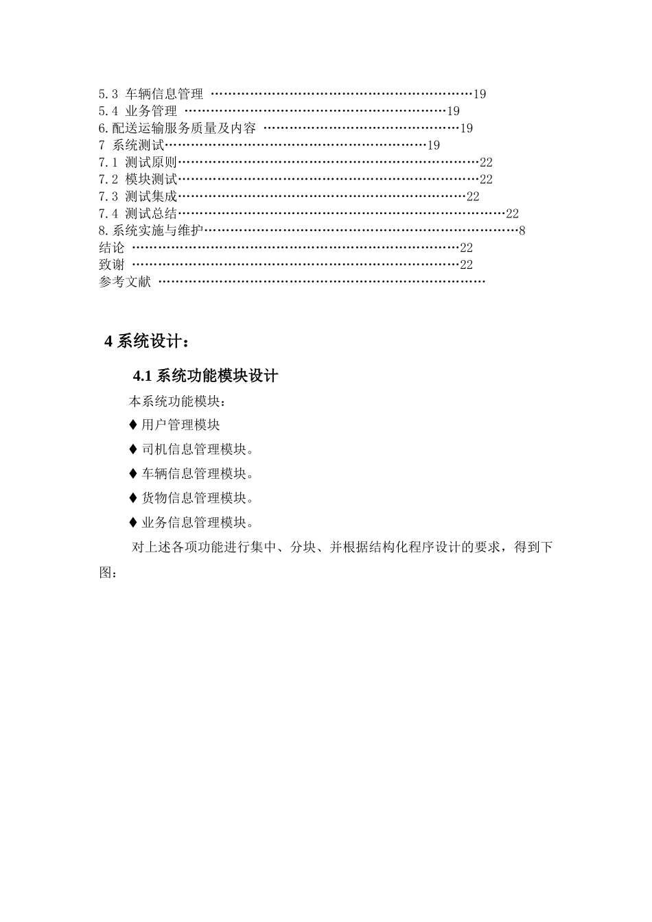 VB3107超市配送运输管理系统2_第2页