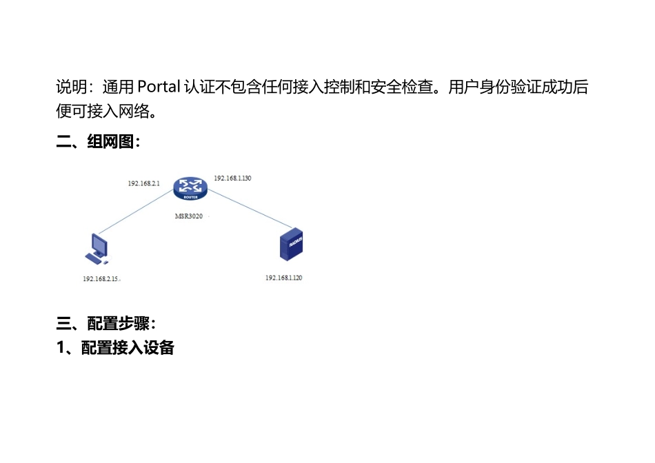 V7-iMC-portal认证典型配置案例_第3页