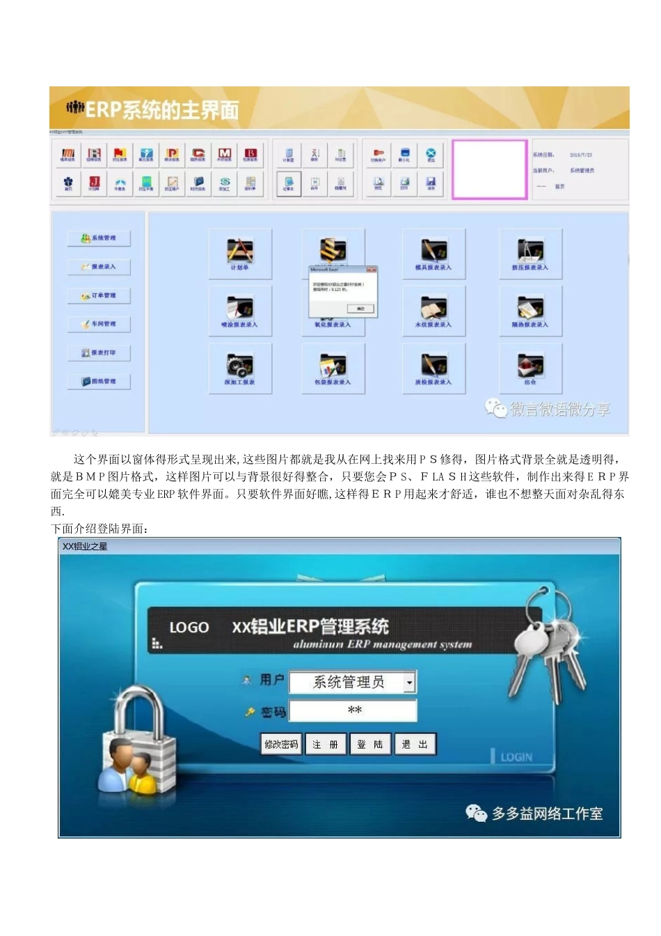 VBA编程制作ERP生产管理系统_第2页