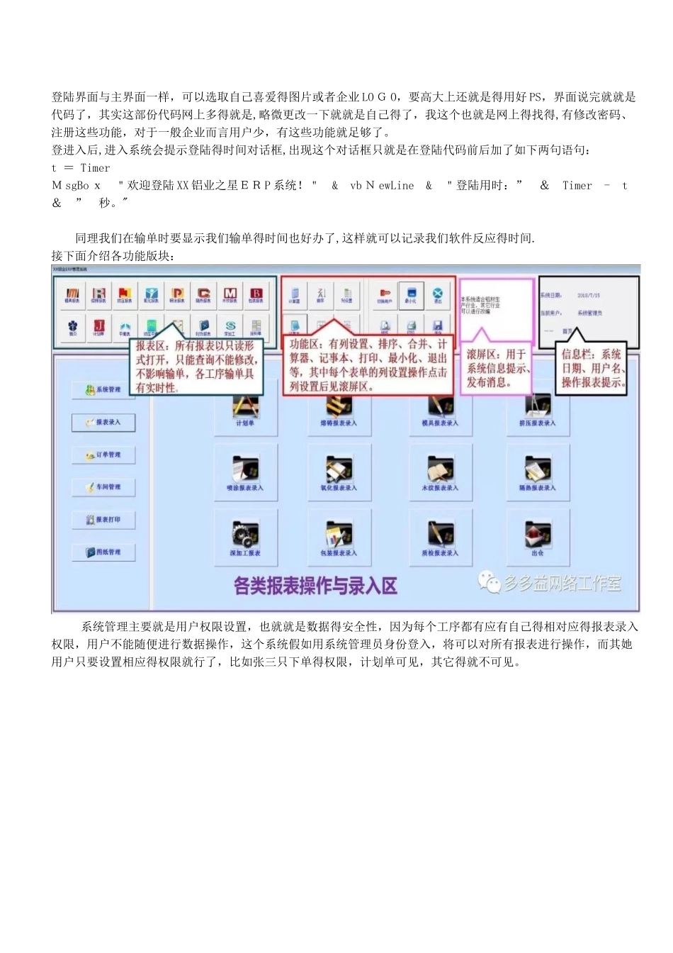 VBA编程制作ERP生产管理系统_第3页