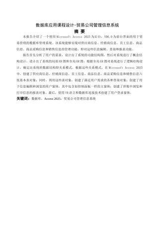 VB-ACCESS数据库应用课程设计-贸易公司管理信息系统