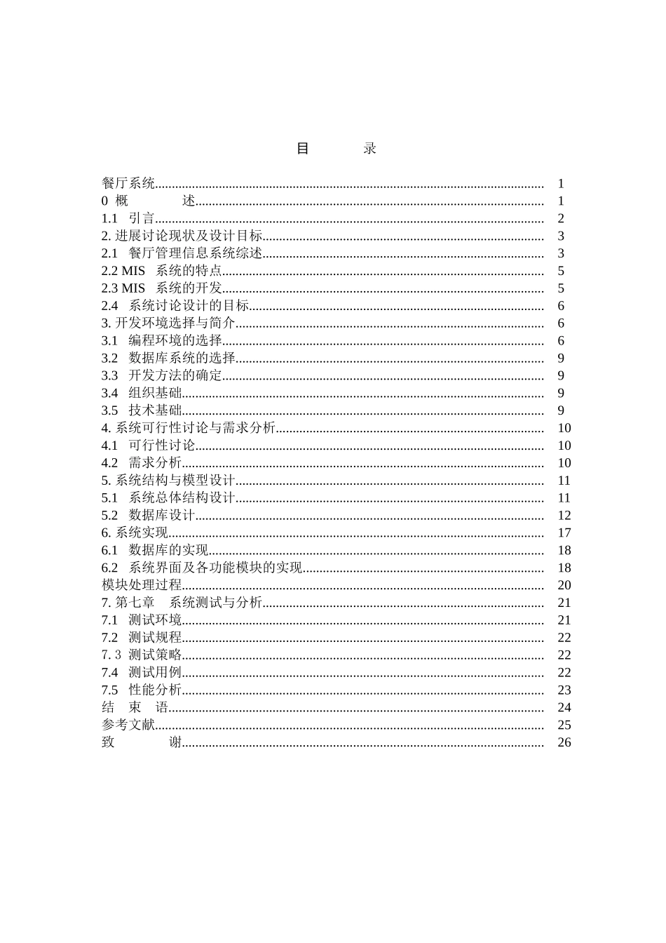 VB0071餐厅管理系统2_第2页