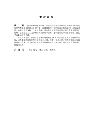 VB0071餐厅管理系统2
