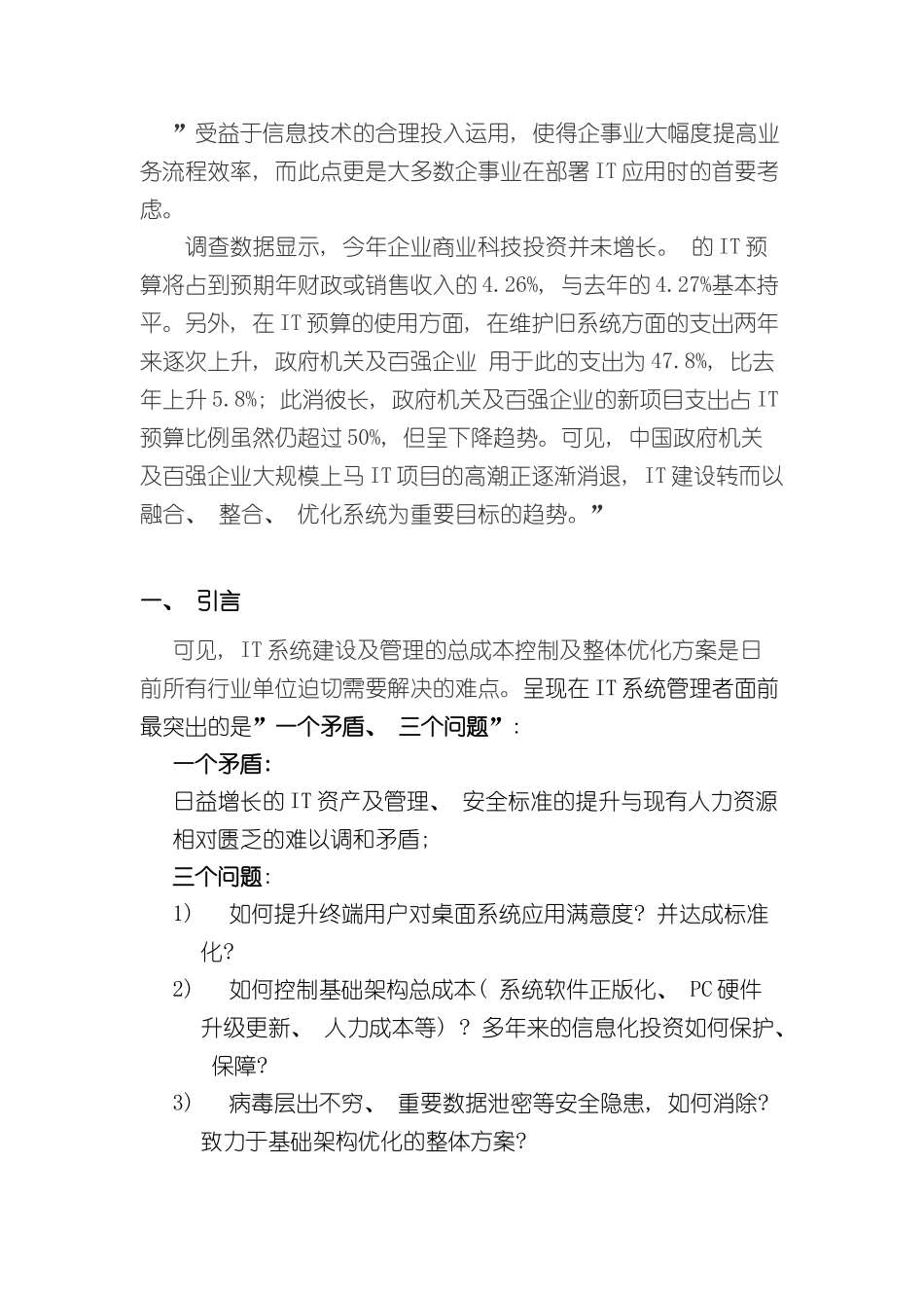 VASTN桌面标准化管理解决方案_第2页