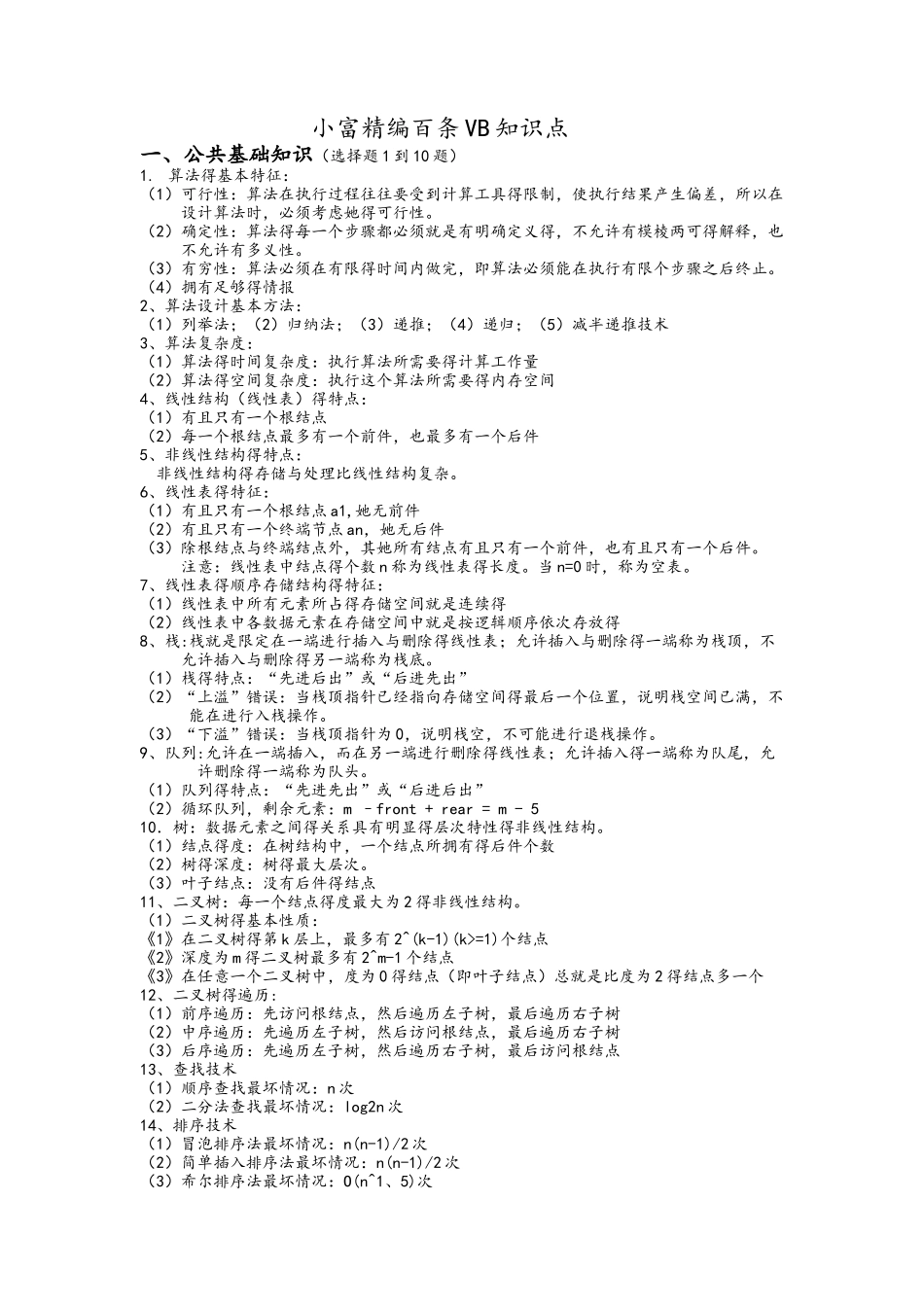 vb知识点精心整理_第1页