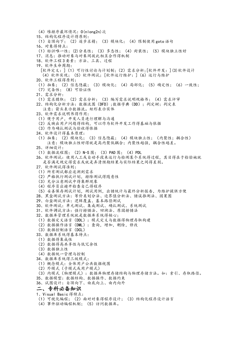 vb知识点精心整理_第2页