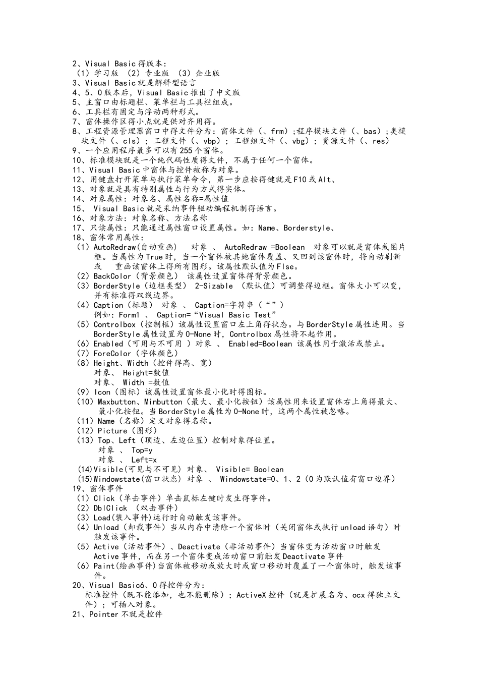 vb知识点精心整理_第3页