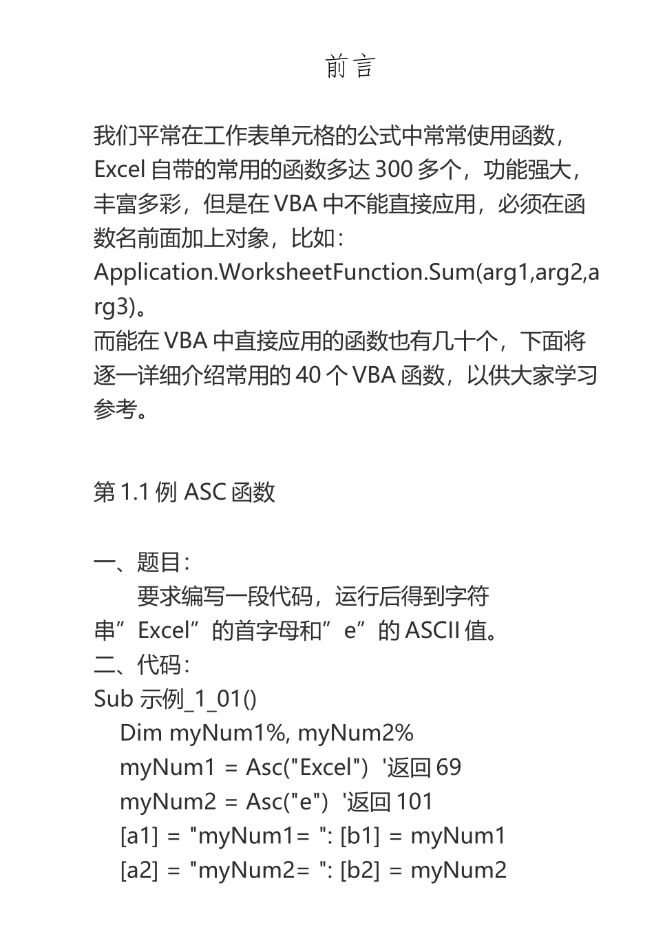 vba常用代码大全_第2页