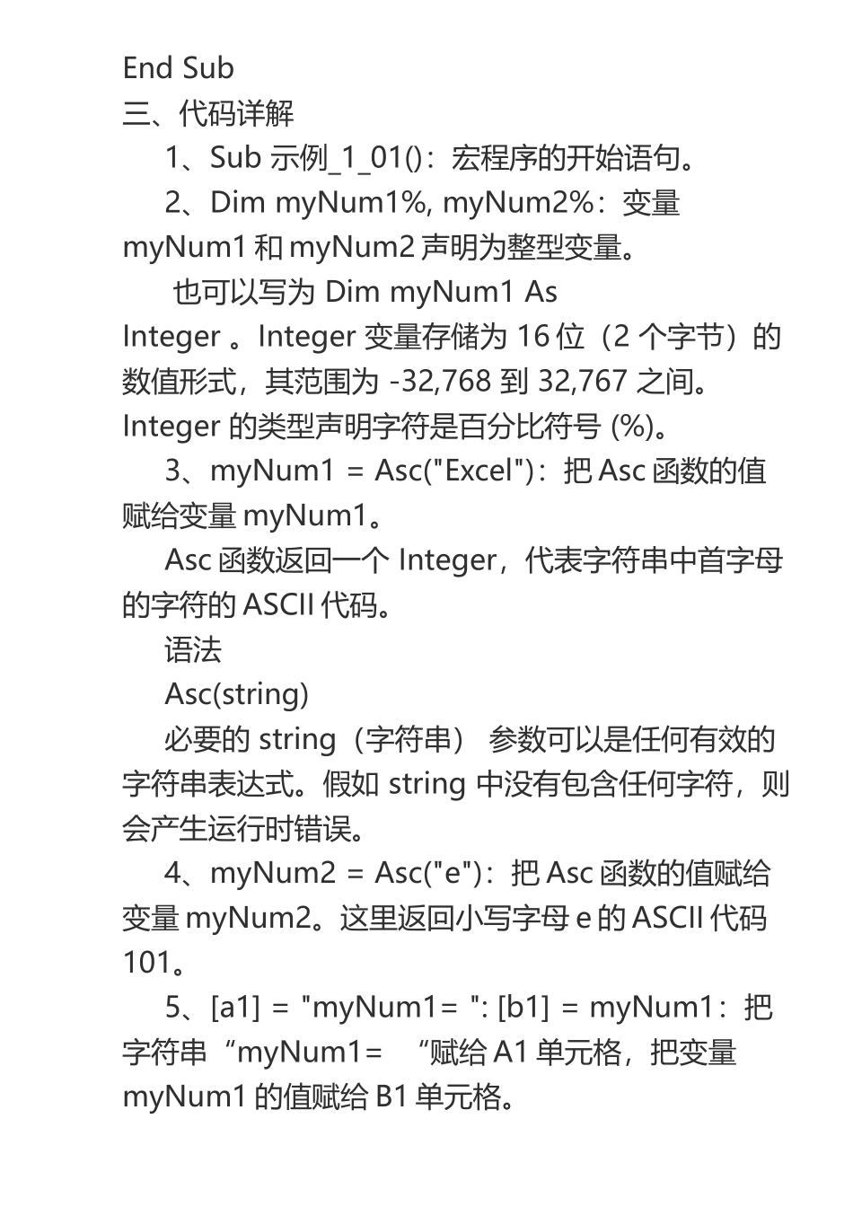 vba常用代码大全_第3页