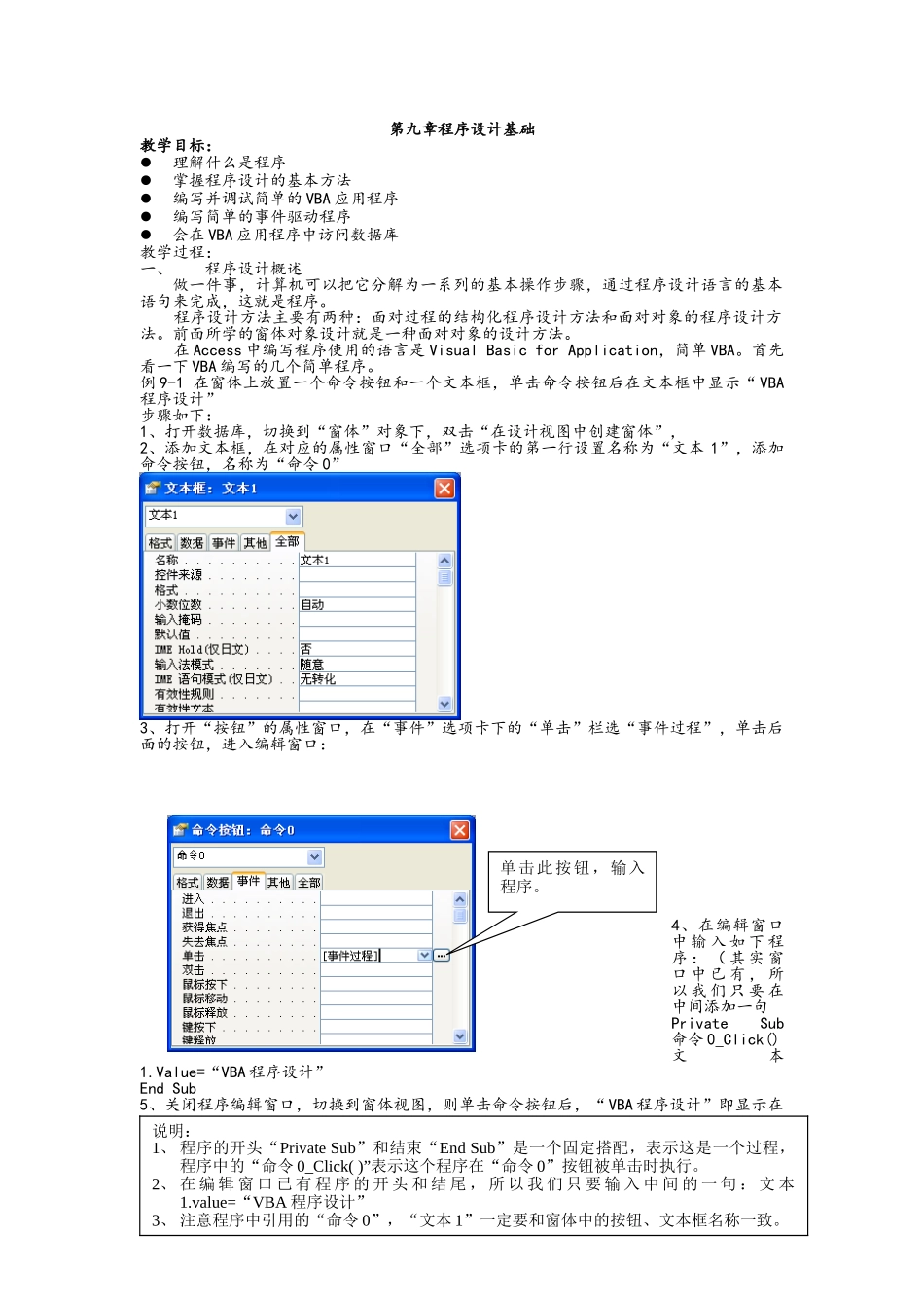 VBA程序设计基础_第1页