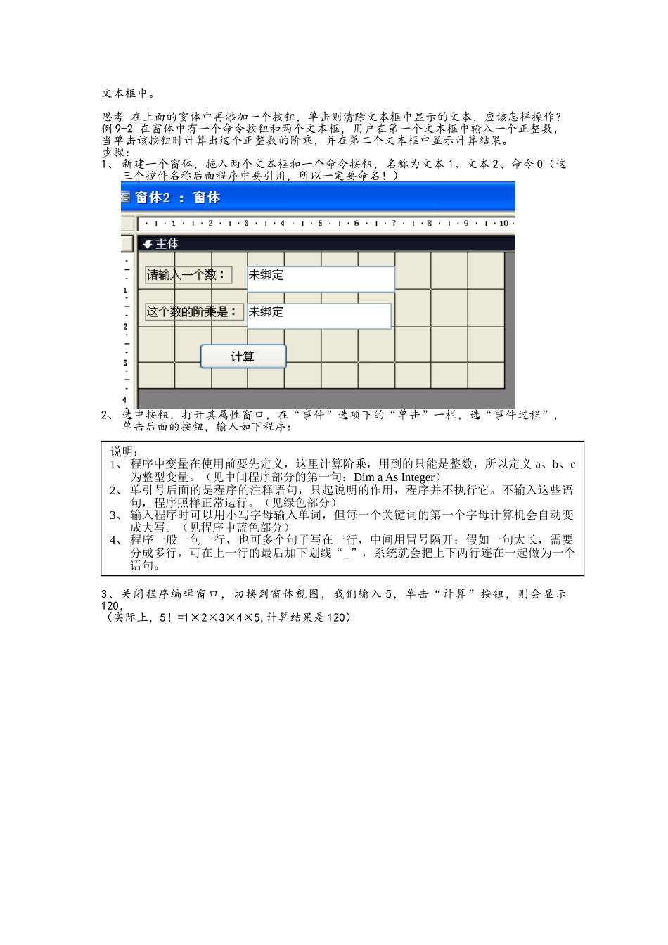 VBA程序设计基础_第2页