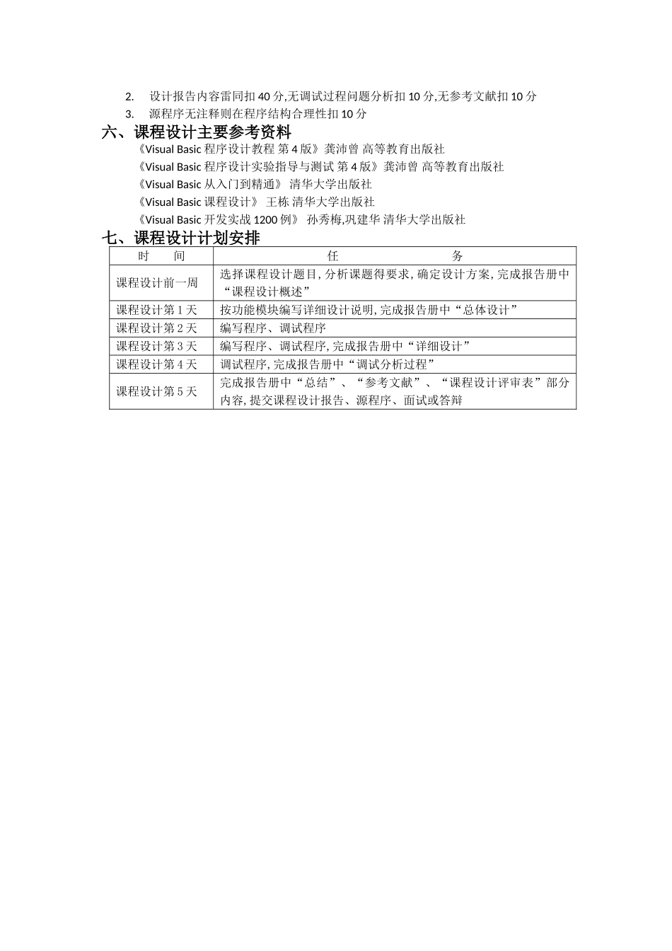 VB程序设计课程设计报告_第3页