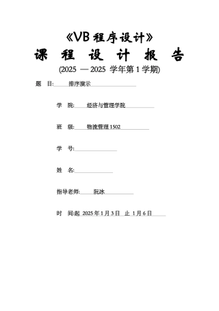 VB程序设计课程设计报告