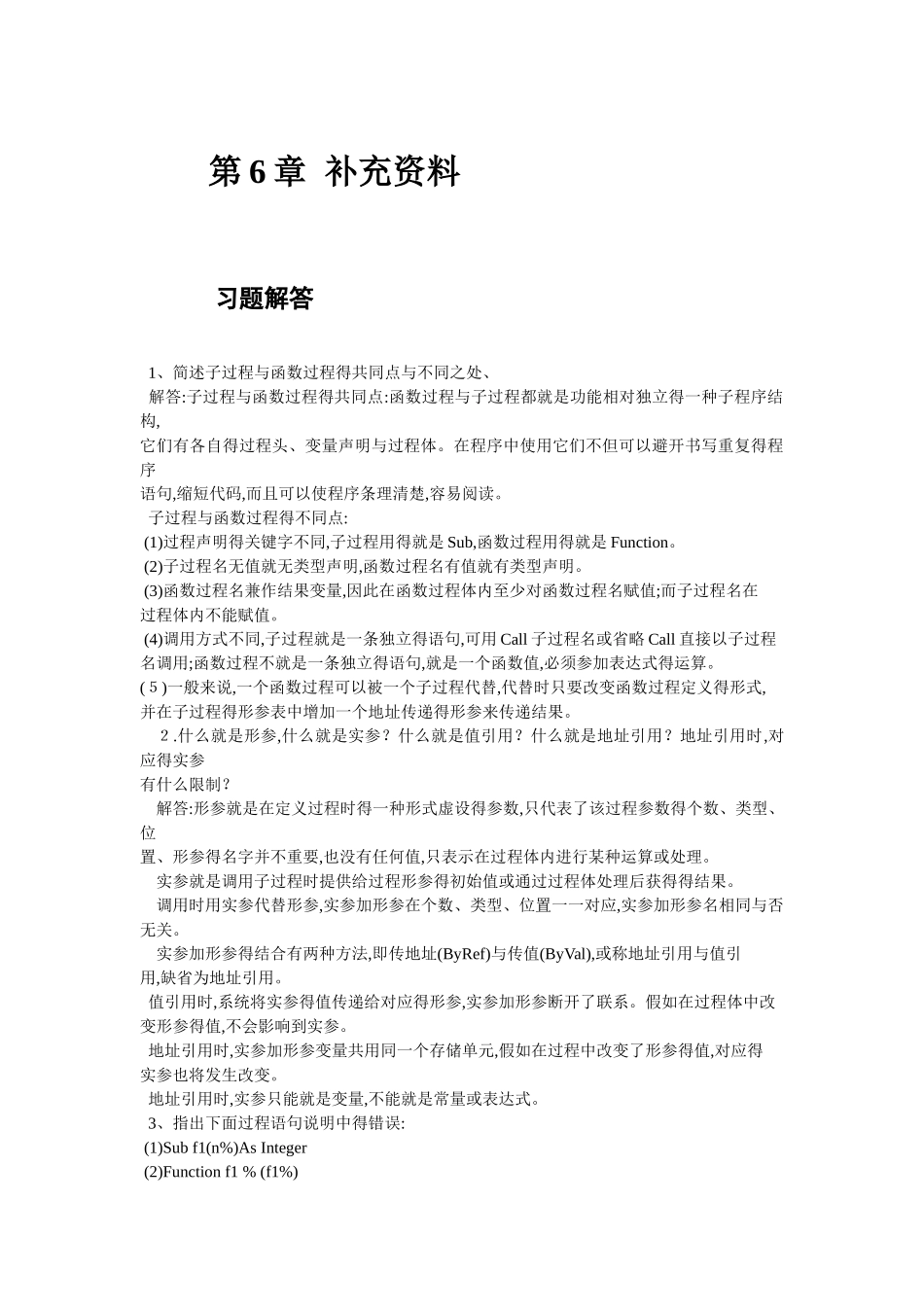 VB第6章 复习资料_第1页