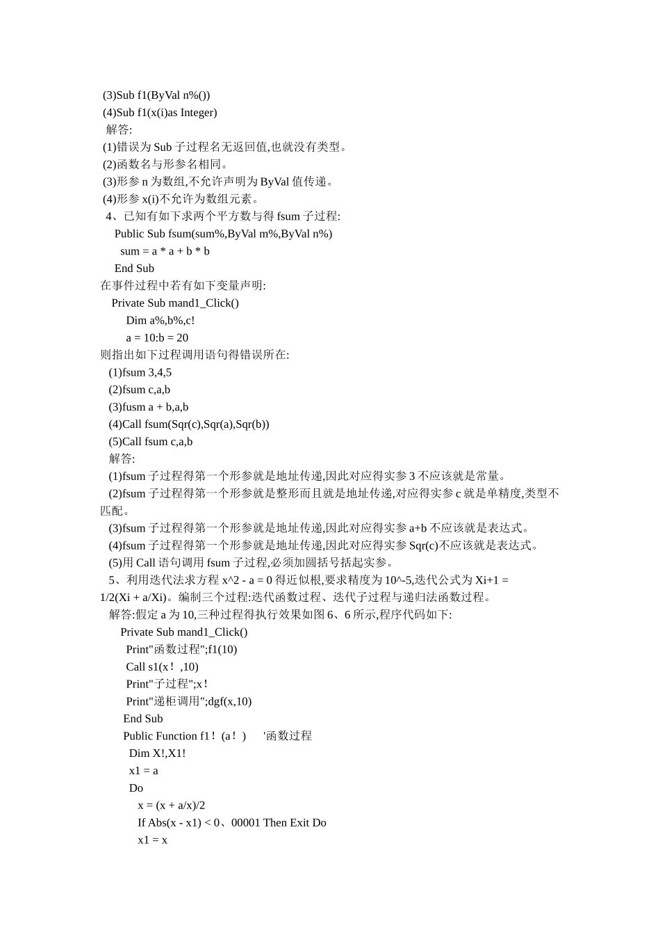 VB第6章 复习资料_第2页