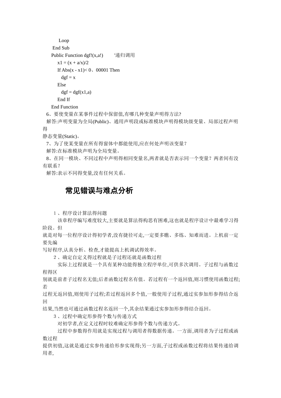 VB第6章 复习资料_第3页