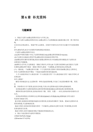 VB第6章 复习资料
