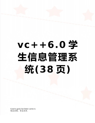 vc++6.0学生信息管理系统