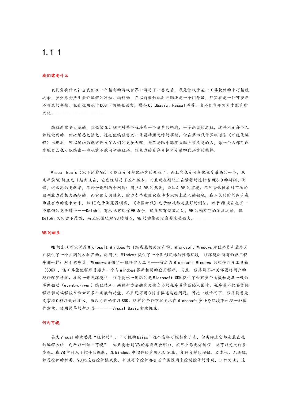 VB最简单实例入门教程_第2页