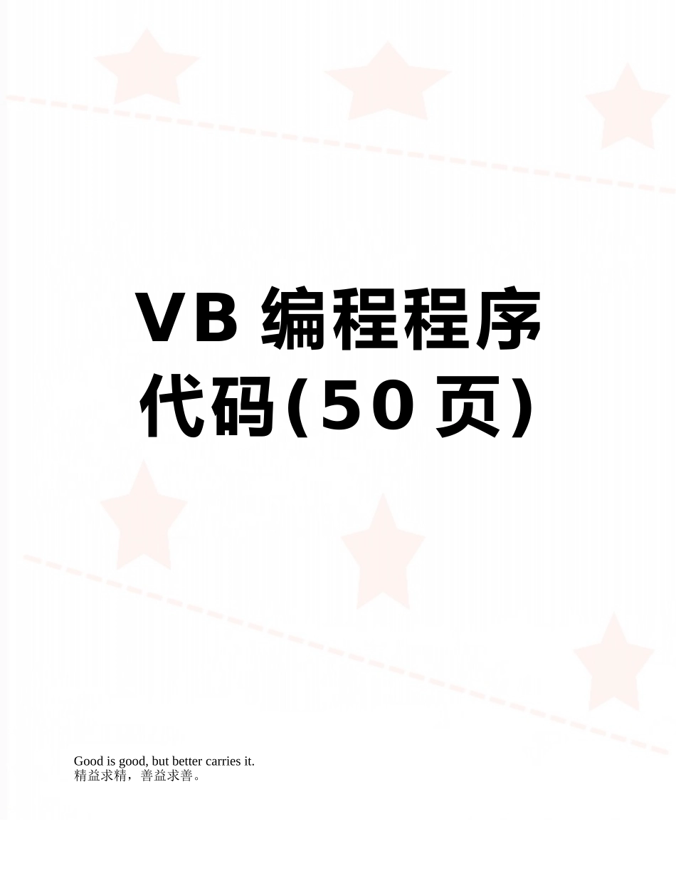 VB编程程序代码_第1页