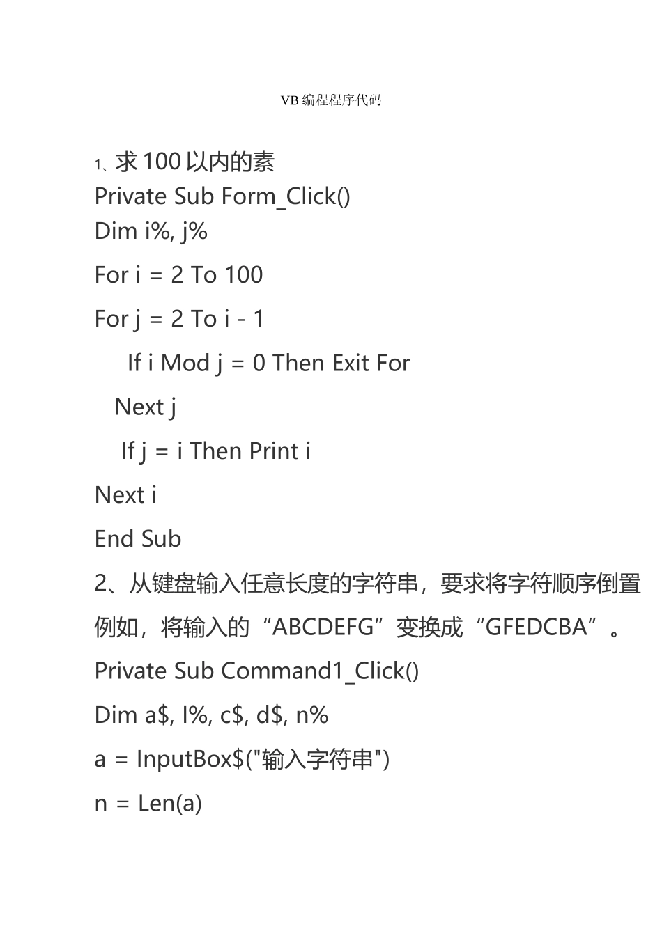 VB编程程序代码_第2页