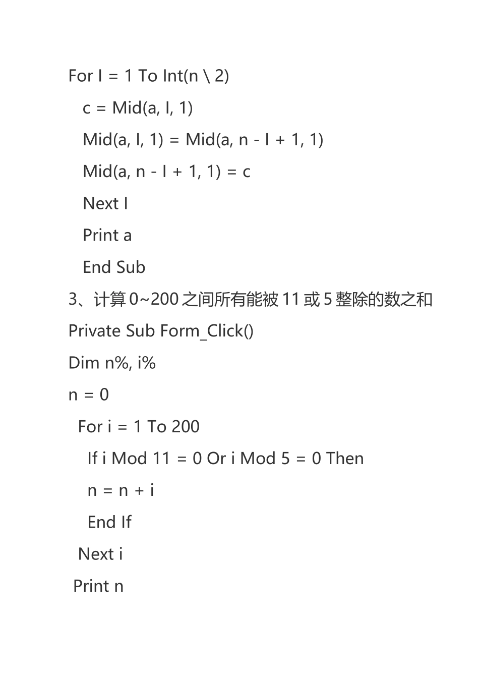 VB编程程序代码_第3页