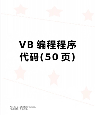 VB编程程序代码