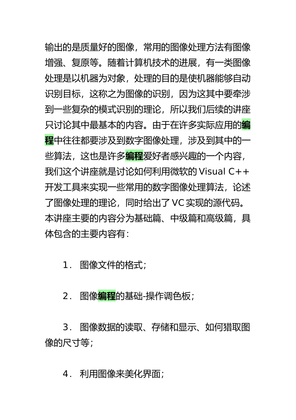 VC++数字图像处理编程_第2页