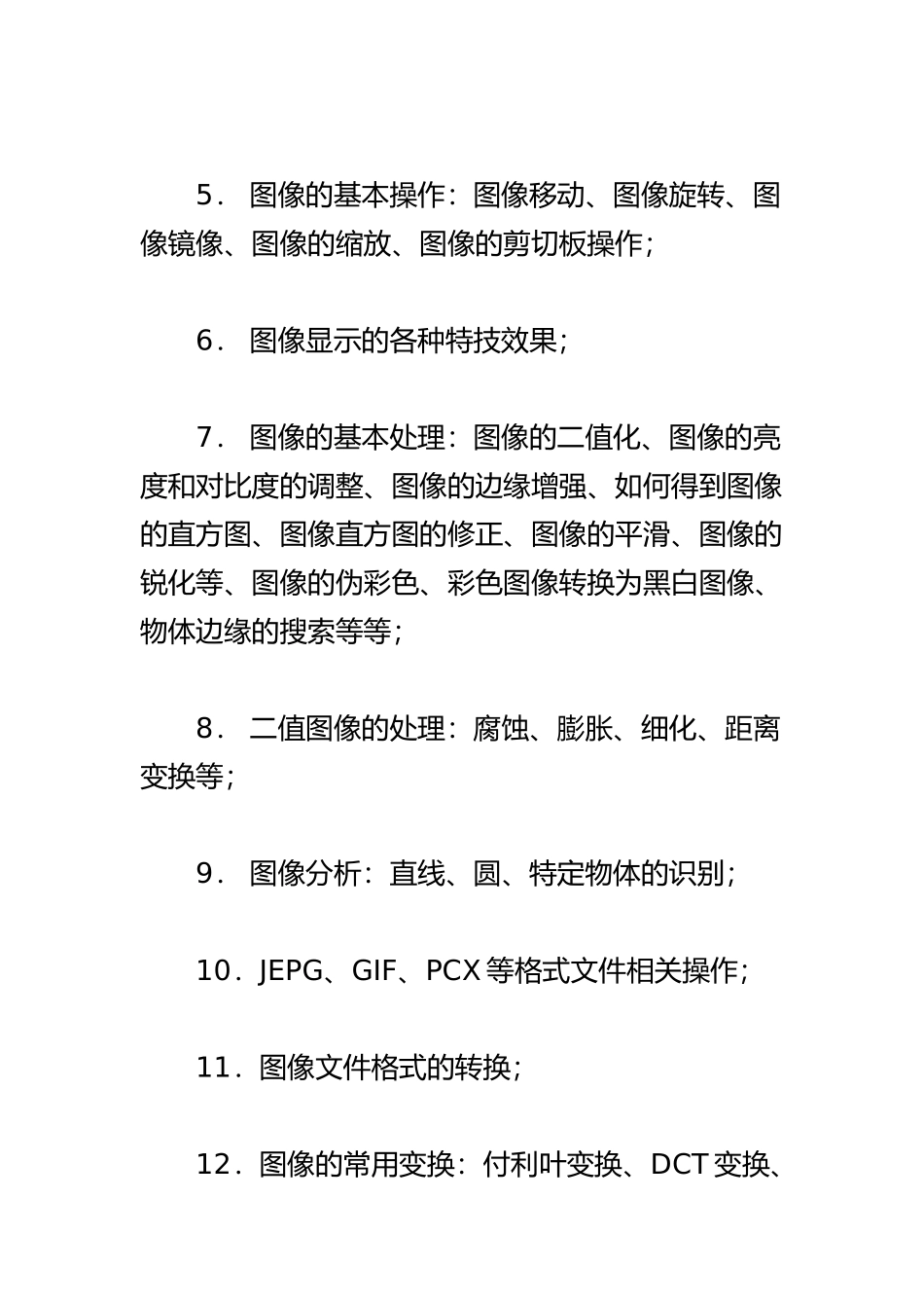 VC++数字图像处理编程_第3页