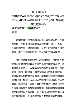 VC++数字图像处理编程