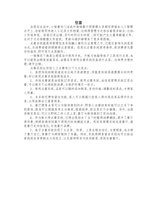 VB点餐系统设计