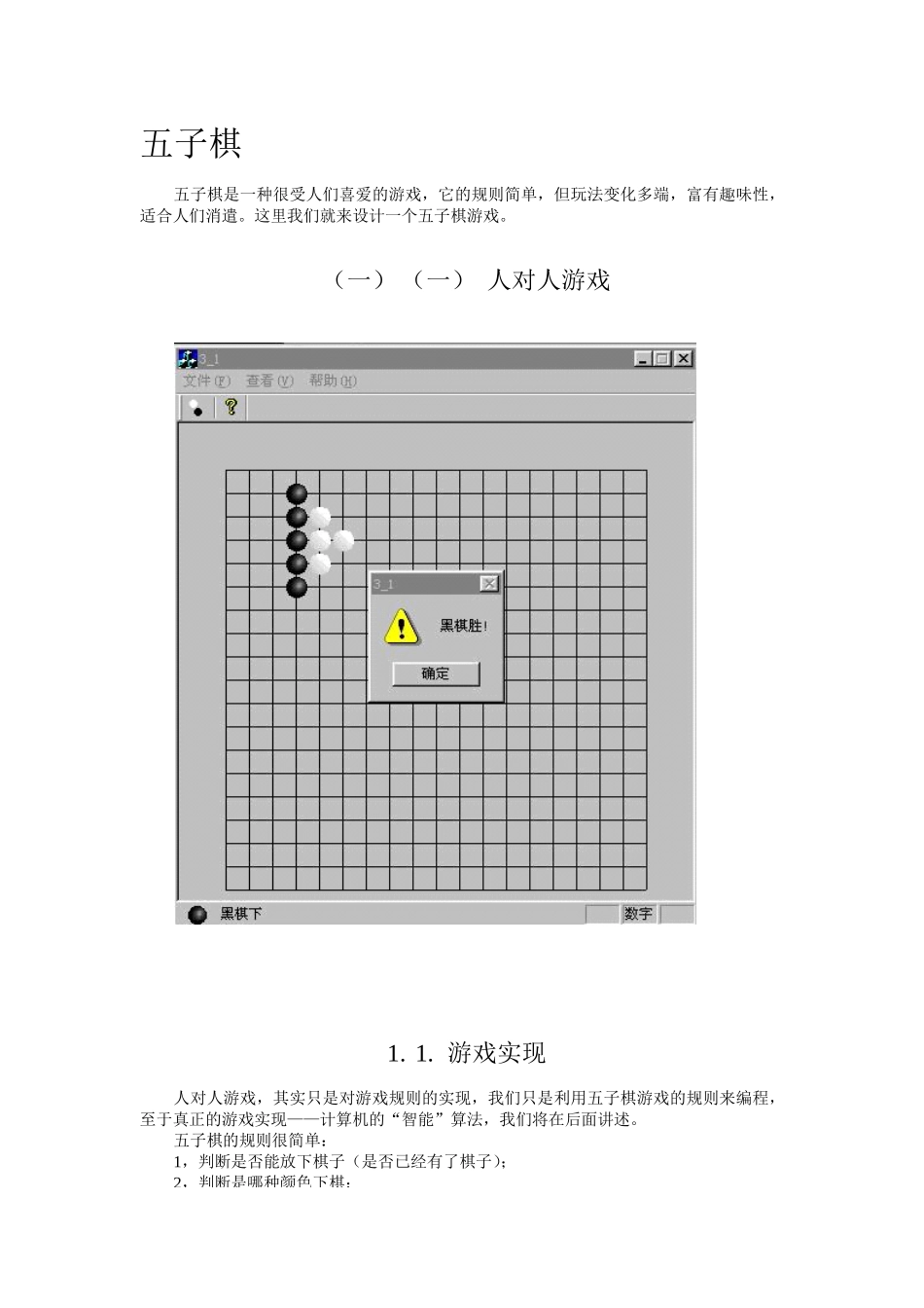 vc--五子棋课程设计_第1页