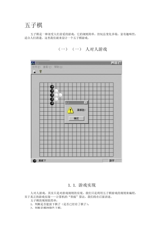 vc--五子棋课程设计