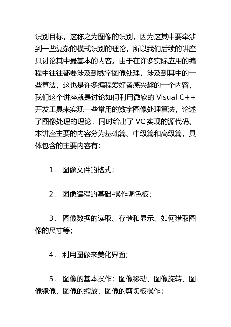 VC数字图像处理编程讲座_第2页