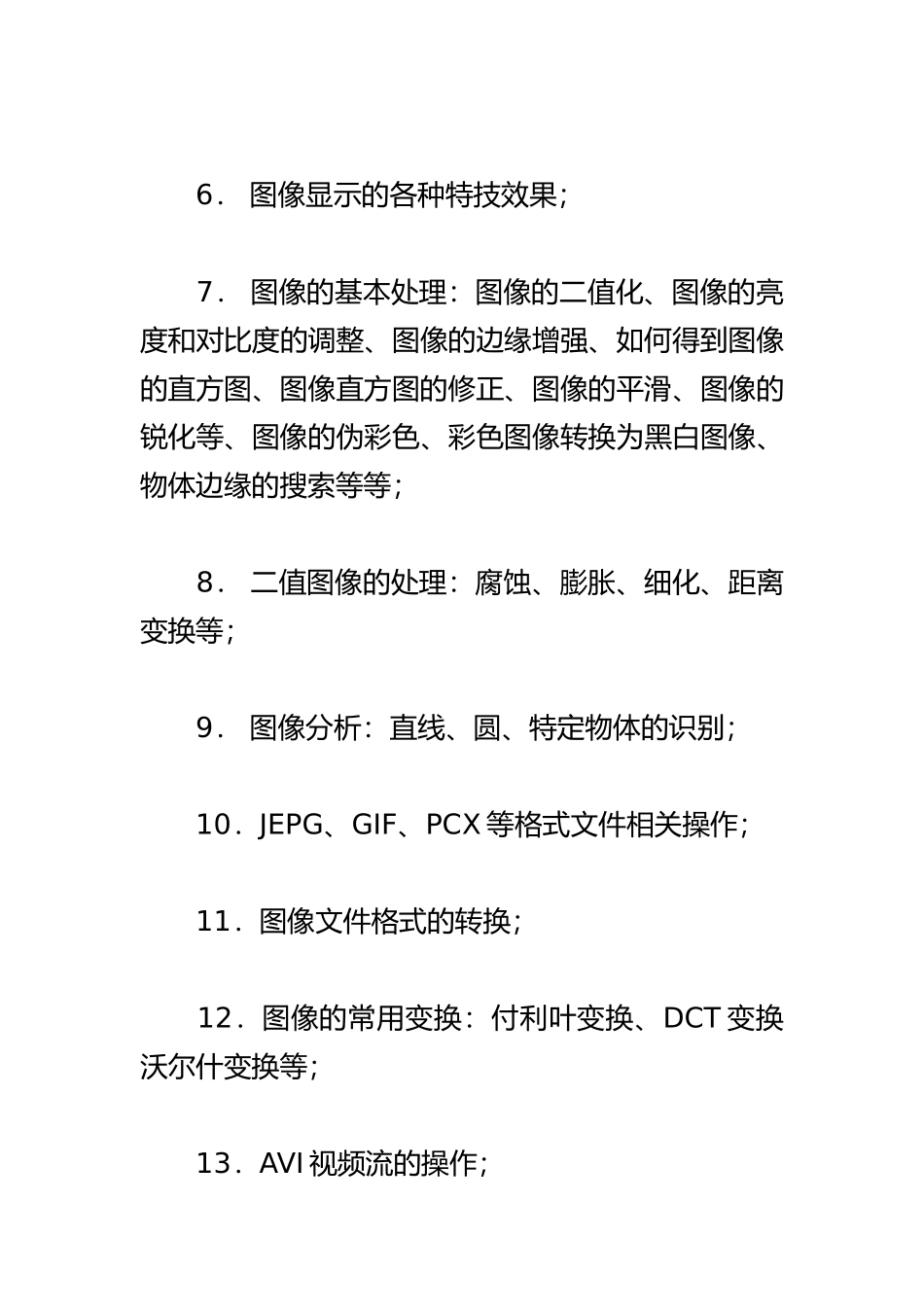 VC数字图像处理编程讲座_第3页