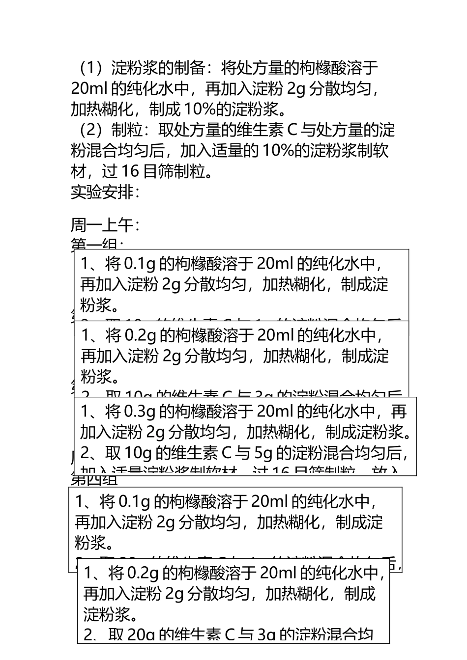 VC颗粒剂的制备_第3页