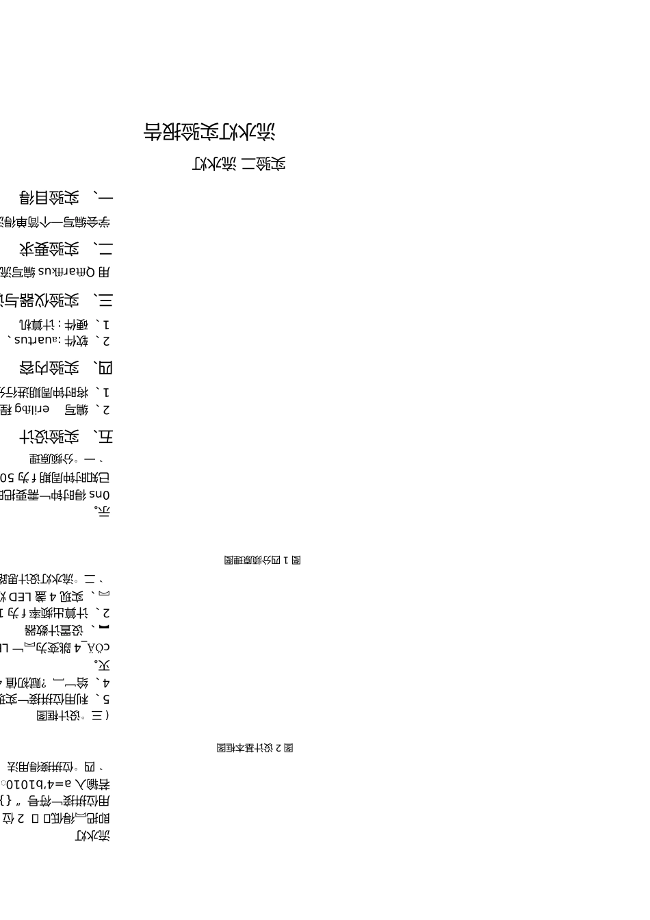 Verilog流水灯实验报告_第1页