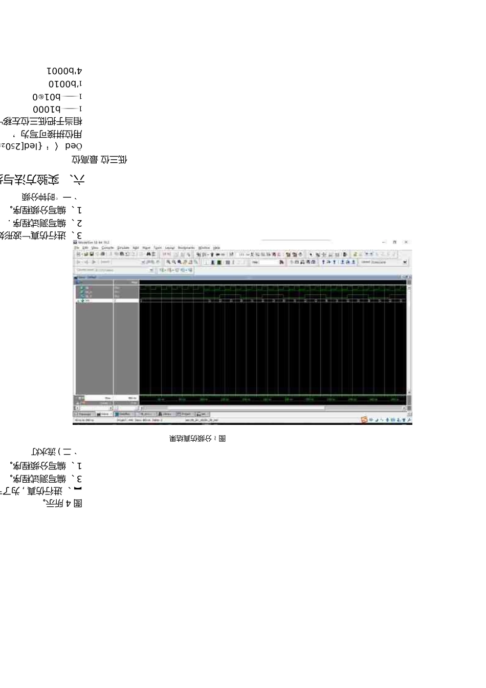 Verilog流水灯实验报告_第2页
