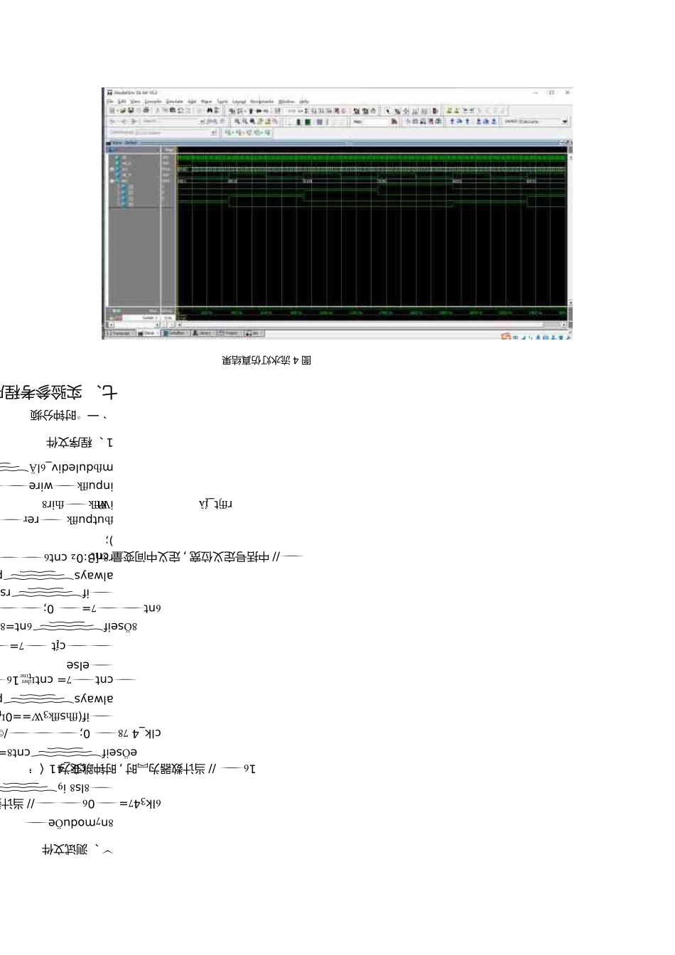 Verilog流水灯实验报告_第3页