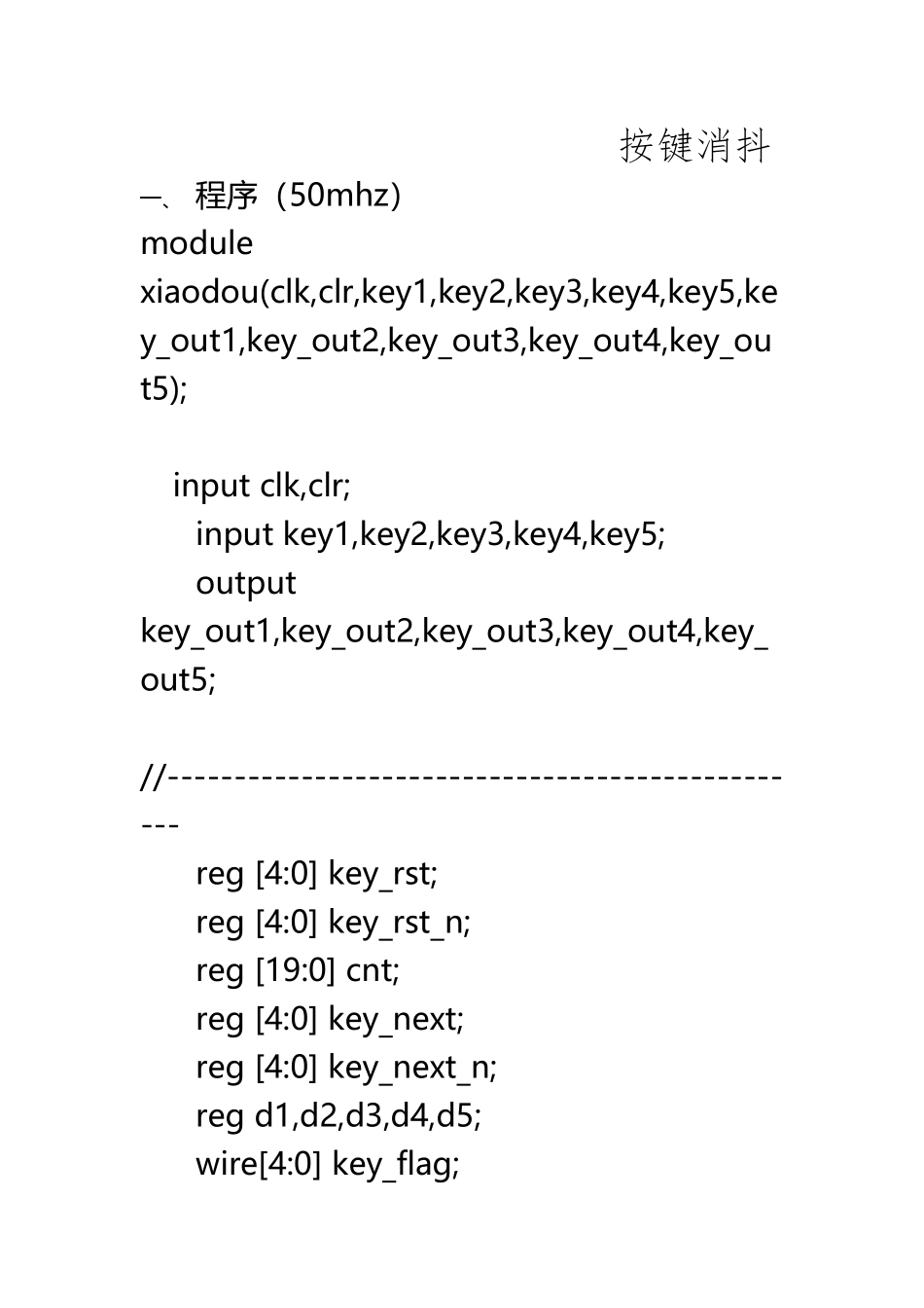 Verilog-按键消抖程序_第2页