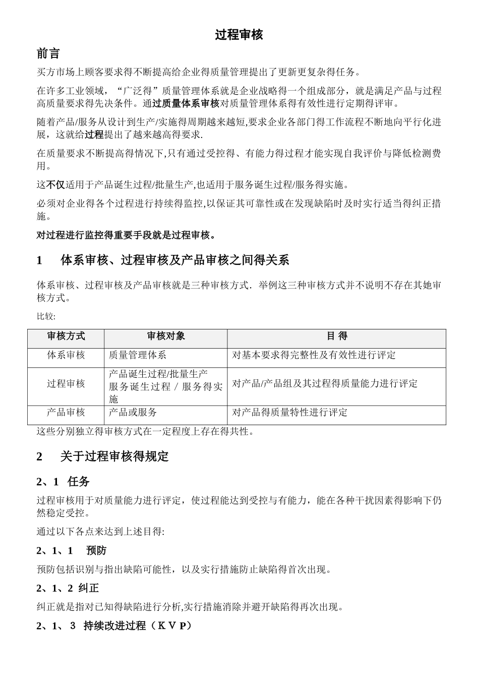 VDA6.3过程审核培训资料_第1页