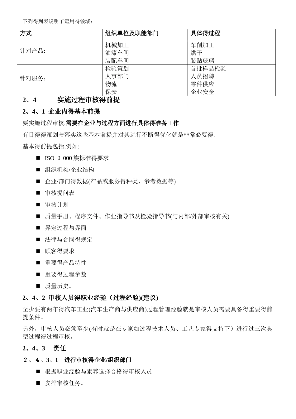 VDA6.3过程审核培训资料_第3页